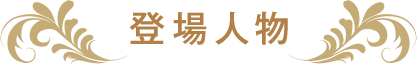 放送情報